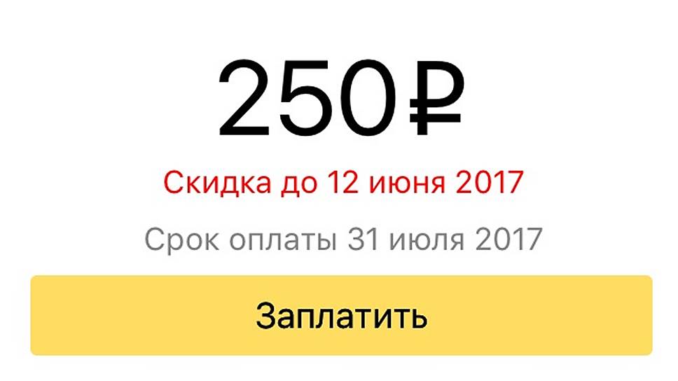 Окно оплаты штрафа в мобильном приложении "Яндекс.Штрафы" 