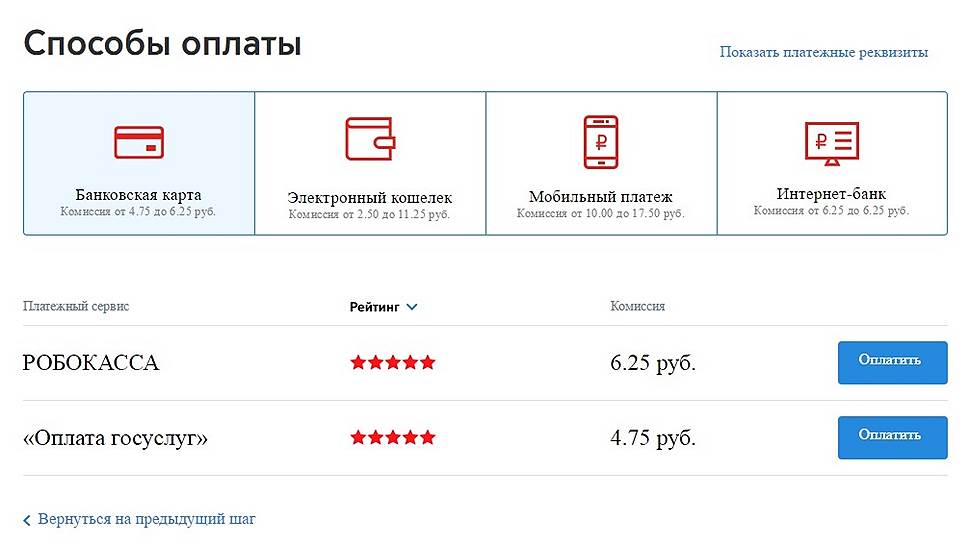 Окно платежного шлюза с выбором способов оплаты на pgu.mos.ru 