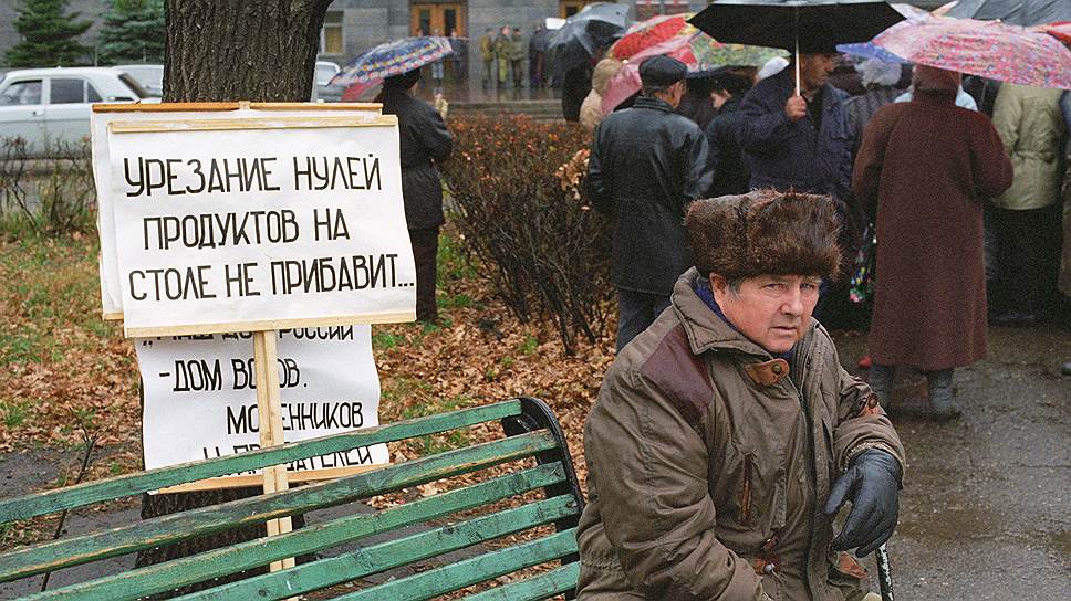 Что в СССР, что в постсоветские времена добра от реформ никто не ждал, не стала исключением и деноминация 