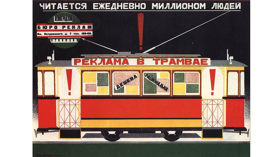 С 1923 года монополию на развес плакатов и афиш в 20 городах имела одна рекламная контора 