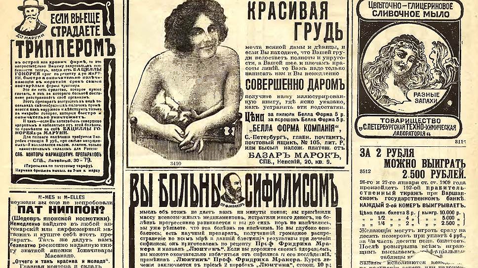 Среди пилюль и микстур, производимых шарлатанами, чуть ли не самым большим спросом пользовались средства от сифилиса 