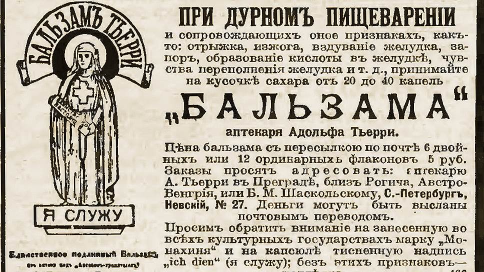 Иностранные снадобья вызывали у публики больше доверия, чем отечественные 