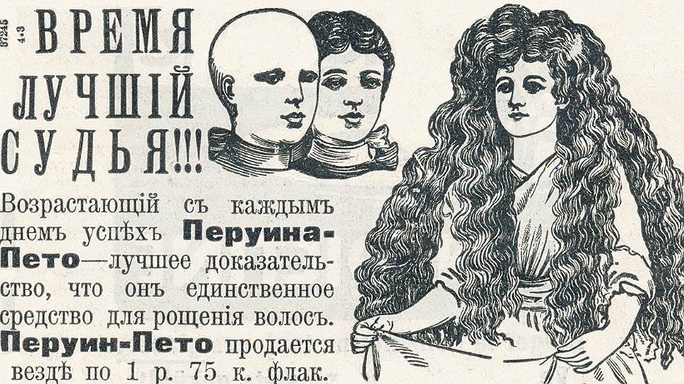 Практически все шарлатаны начинали свое дело с довольно безобидных средств от плешивости 