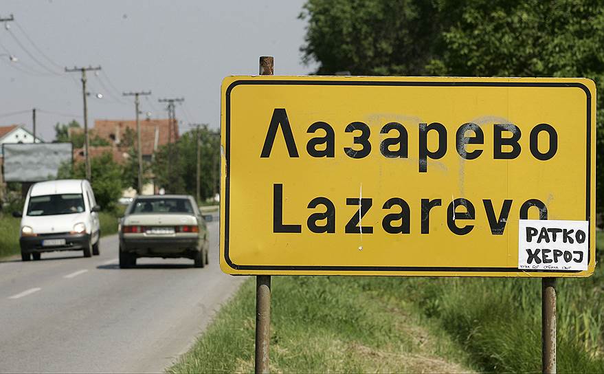 В июне 2010 года семья Младича обратилась к властям с просьбой признать его погибшим, мотивируя это плохим здоровьем генерала и отсутствием информации о нем в течение более чем пяти лет. В сентябре суд Белграда отказал заявителям 