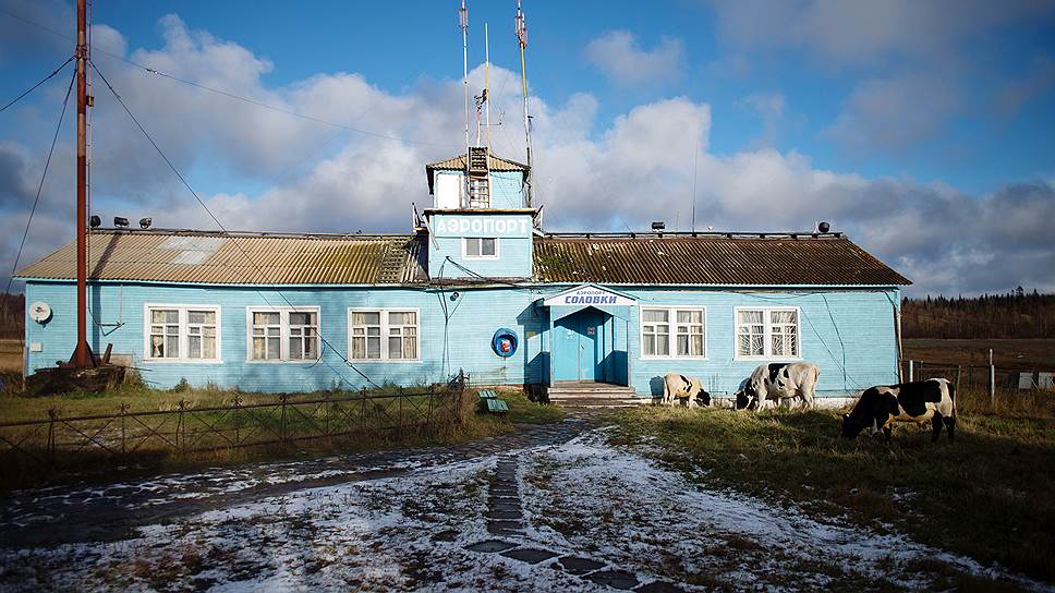 Здание аэропорта «Соловки»