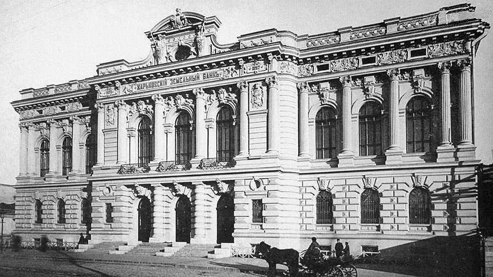 В начале XX века на всю Россию прогремело дело Харьковского земельного банка, в котором, как оказалось, почти все руководство было фиктивным 