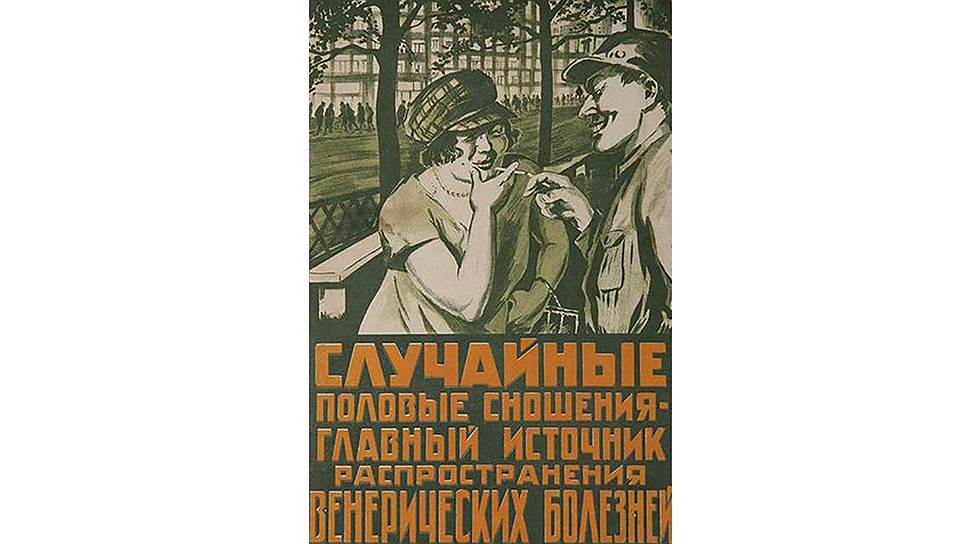 «И зовется половой, так как чаще путь такой передатчиком являлся, ты, конечно, догадался, заключается он в чем, да в сношенье половом» (Юшков П. Сифилис: Народная лекция в стихах) 