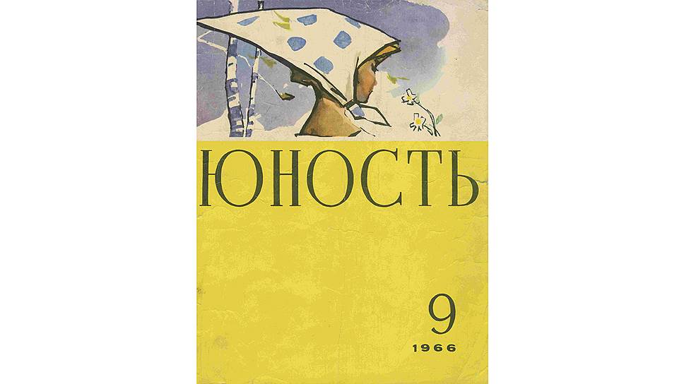 В журнале «Юность» работала вымышленная сотрудница Галка Галкина, комсомолка с активной жизненной позицией и сомнительным писательским талантом 