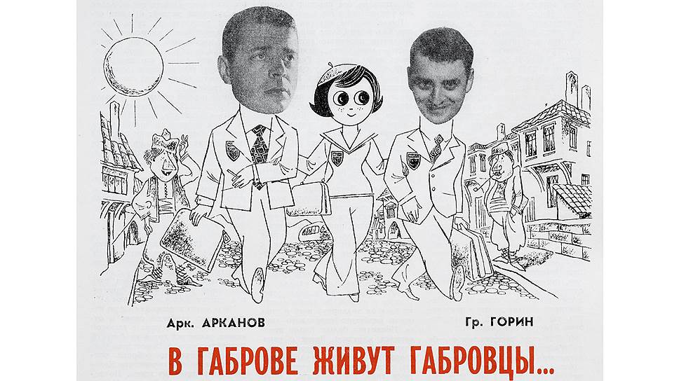 Галка Галкина была не столько писательницей, сколько тусовщицей, участвующей во всех редакционных мероприятиях, например в поездке Аркадия Арканова и Григория Горина на фестиваль в Габрово 