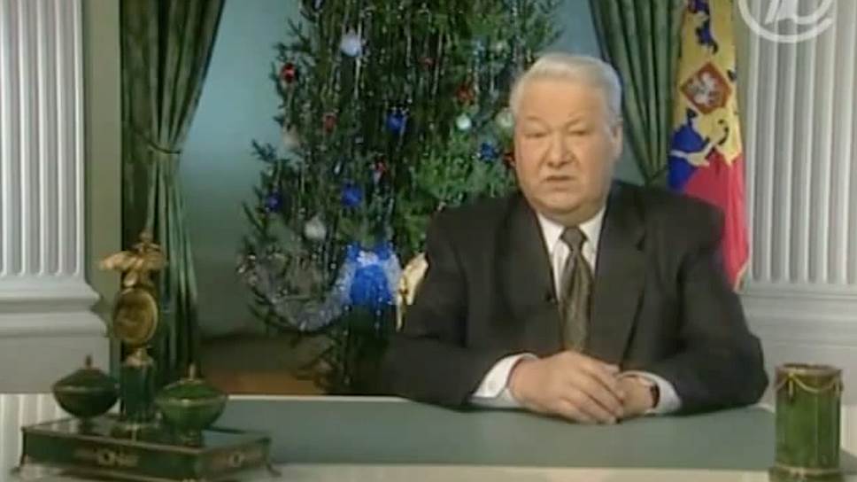 Новогоднее обращение Бориса Ельцина (1999) 
