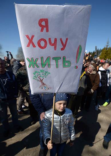 Митинг «За закрытие свалки "Ядрово"» в Волоколамском районе 