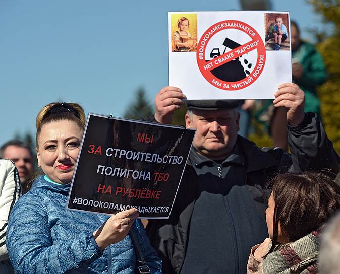 Митинг «За закрытие свалки "Ядрово"» в Волоколамском районе 