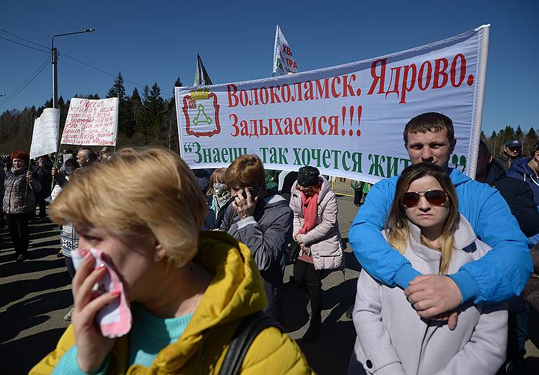 Митинг «За закрытие свалки "Ядрово"» в Волоколамском районе 