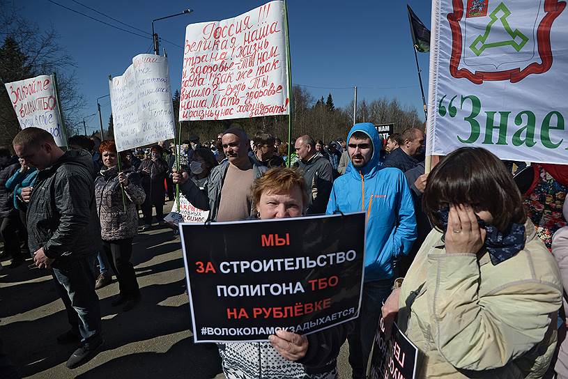 Митинг «За закрытие свалки "Ядрово"» в Волоколамском районе 