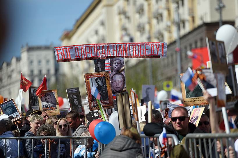 Акция памяти «Бессмертный полк» в Москве 