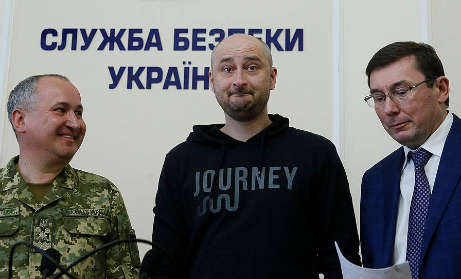 Слева направо: глава СБУ Василий Грицак, журналист Аркадий Бабченко и генпрокурор Украины Юрий Луценко 