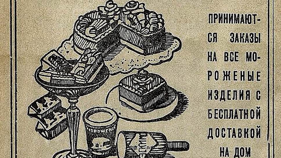 В 1930-х годах советские молочные и хладокомбинаты предлагали потребителям продукцию на любой вкус и кошелек 