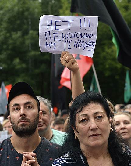 Митинг против повышения пенсионного возраста в московском парке «Сокольники»