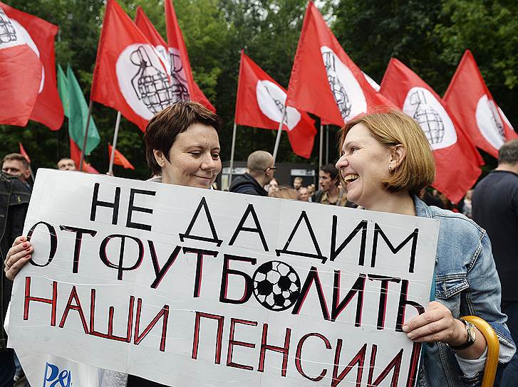 Митингующие в московском парке «Сокольники» выступают против повышения пенсионного возраста