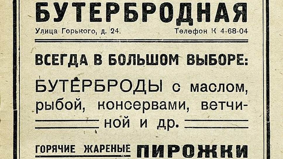 Советский общепит предлагал покупателям бутерброды, невиданные в дореволюционное время,— с консервами