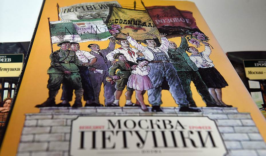 Первое издание поэмы «Москва—Петушки», которое можно считать подарочным (2000 год),— с большим количеством не очень приличных иллюстраций С. Семенова и без замены неприличных слов точками 
