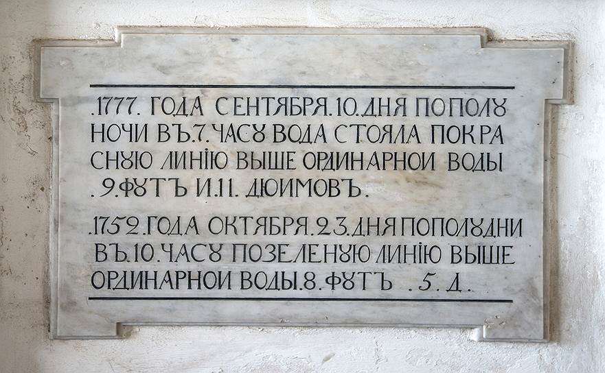 Санкт-Петербург гордился своими наводнениями, и уровни, которых вода достигала в разные годы, были увековечены 