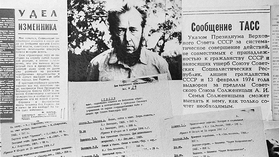 Изгнание Александра Солженицына из СССР и лишение его советского гражданства поддерживали, а самого Солженицына осуждали на страницах газет представители всех слоев советского общества
