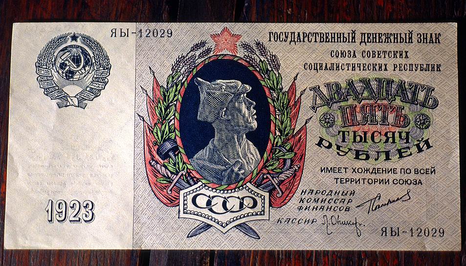 Купюра номиналом 25 тысяч рублей образца 1923 года 
