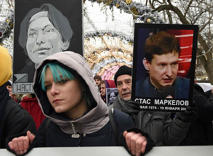 Участники акции в память об убитых адвокате Станиславе Маркелове и журналистке «Новой газеты» Анастасии Бабуровой 