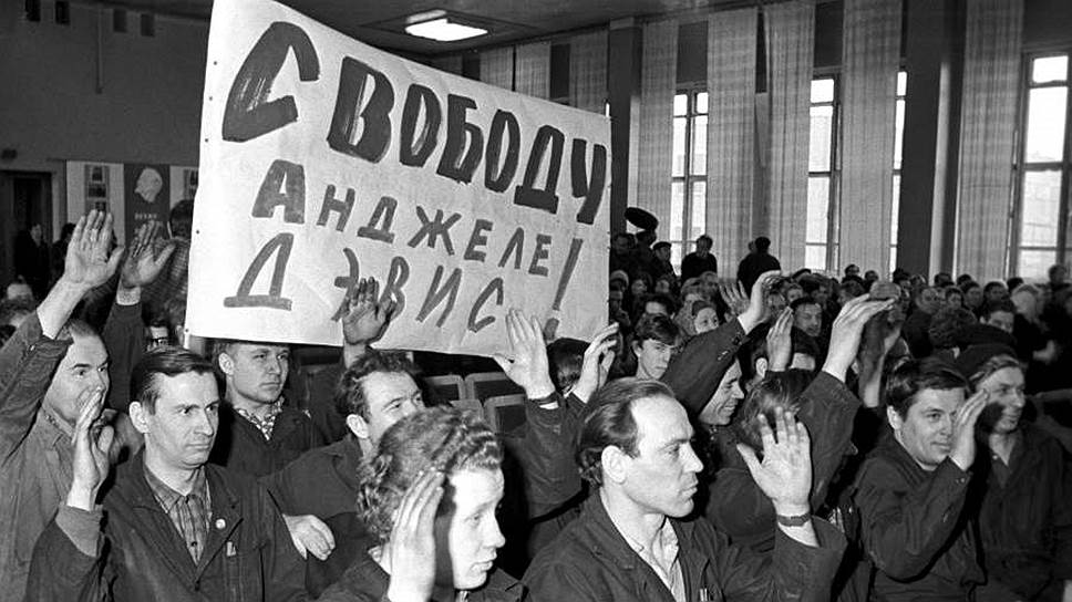 В кампании борьбы за освобождение Анджелы Дэвис участвовал весь СССР (на фото – митинг на Московском шинном заводе) 