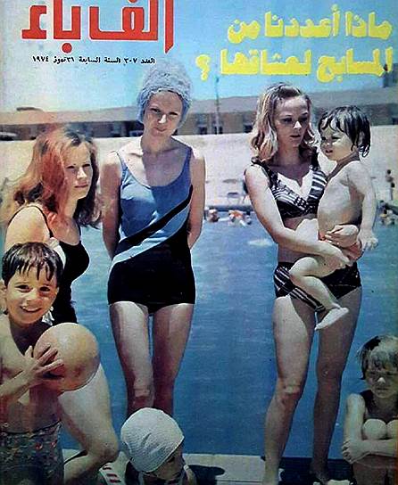 Обложка иракского журнала «Alef Baa» за июнь 1974 года 