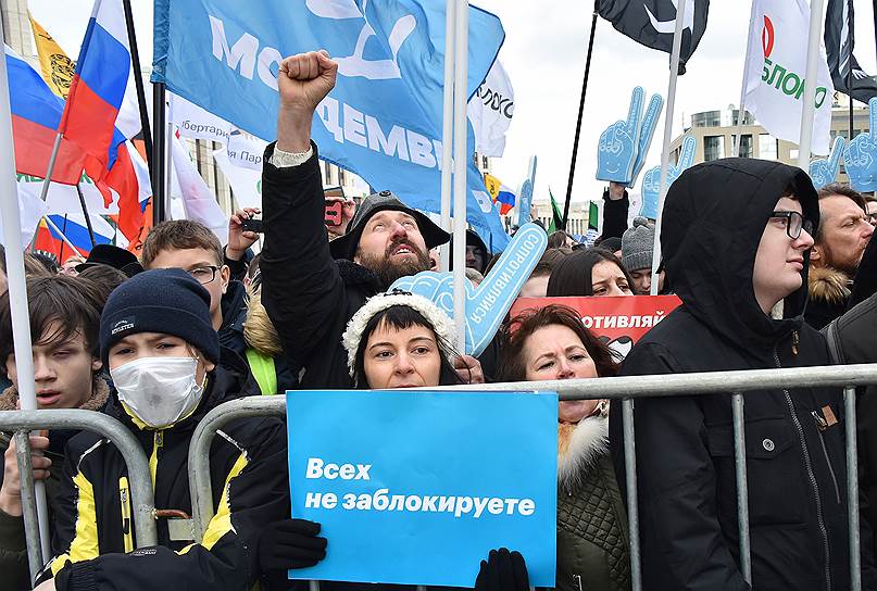 Акция закончилась скандированием «Руки прочь от интернета»