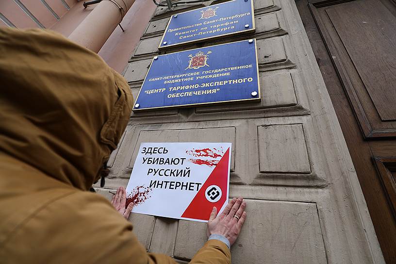Акция в защиту интернета на Садовой улице в Санкт-Петербурге