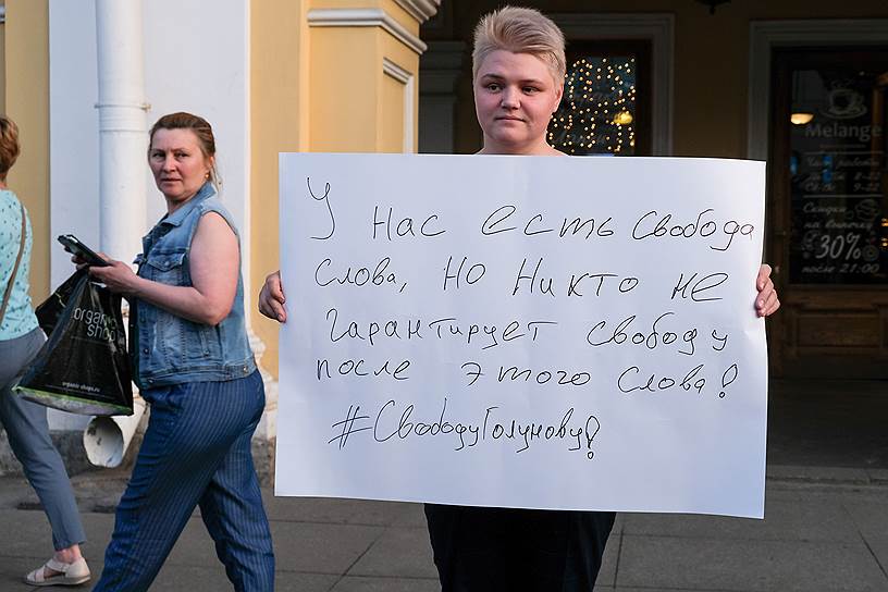 Одиночный пикет в поддержку журналиста Ивана Голунова у станции метро «Гостиный Двор» в Санкт-Петербурге