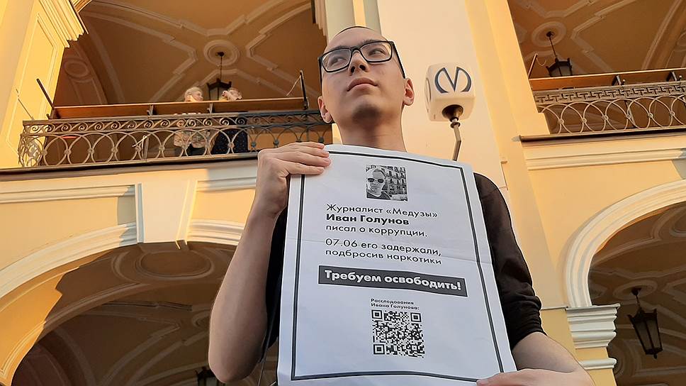 Одиночный пикет в поддержку журналиста Ивана Голунова у станции метро «Гостиный Двор» в Санкт-Петербурге