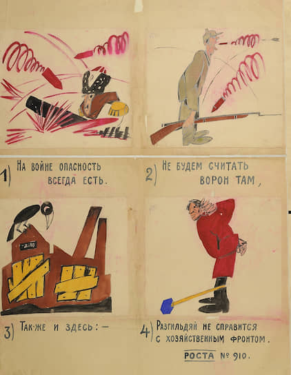 «На войне опасность всегда есть» Художник Михаил Черемных, текст Владимира Маяковского. 1921 Готовность к самоиронии делала «Окна» честными — иначе их едва ли оценили бы миллионы вчерашних фронтовиков, которых дома ждало все что угодно, кроме благополучия
