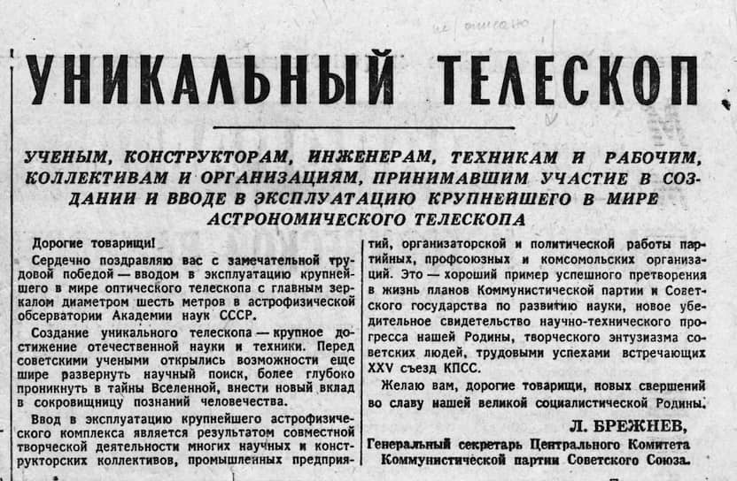 В честь начала наблюдений на БТА газета «Правда» вышла 26 февраля 1976 года с поздравительной передовицей 