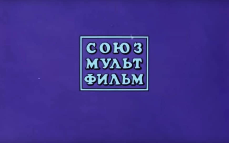 Логотип «Сооюзмультфильма» в 1983 году, мультфильм «Обезьянки»  