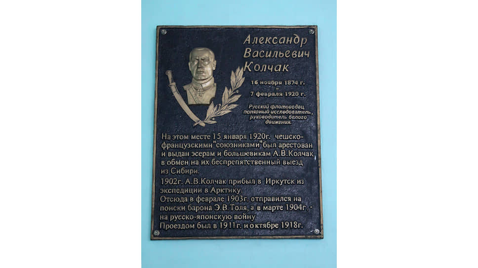 Мемориальная доска в здании Иркутского железнодорожного вокзала 