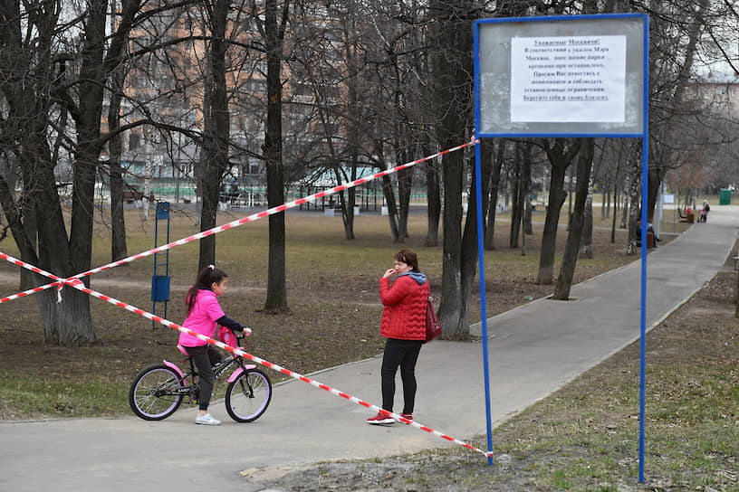 Парк, закрытый для прогулок 