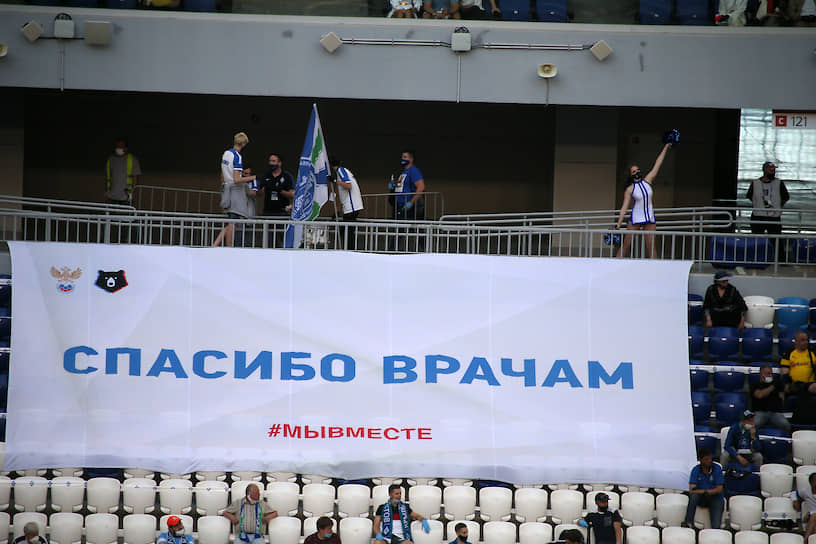 Баннер с благодарностью врачам на трибуне  