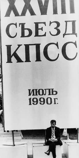 Единая прежде КПСС была превращена съездом в подобие ассоциации компартий союзных республик. В новый устав был включен параграф, который практически узаконил федерализацию партии, провозгласив самостоятельность республиканских партийных организаций и предоставив им право иметь собственные программы и уставы