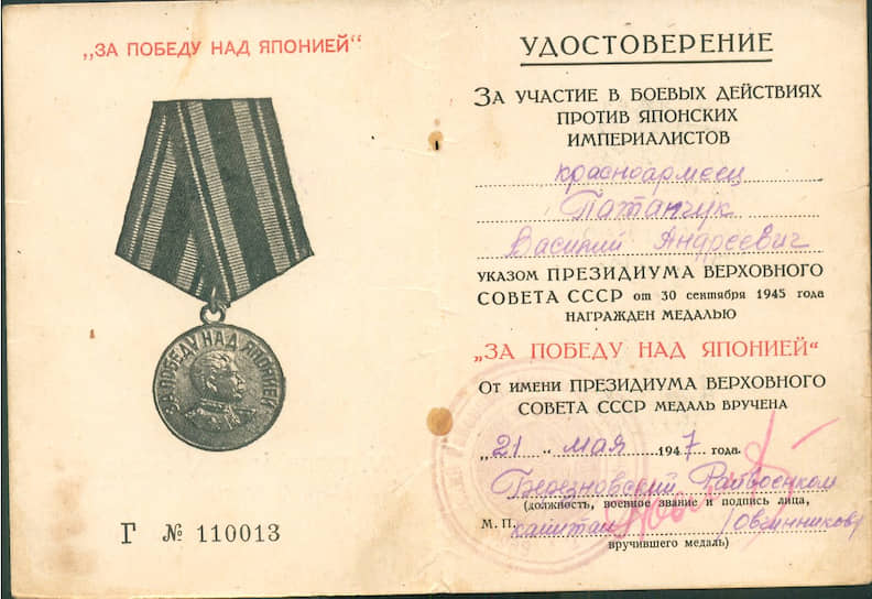 Медалью «За победу над Японией» были награждены около 1,831 млн человек 