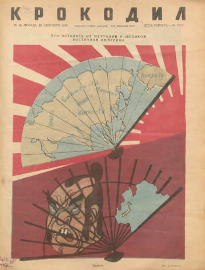 В сентябре 1945 года победа над Японией стала темой для политических карикатур 