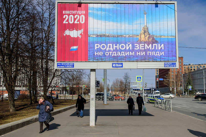 Рекламный щит к общероссийскому голосованию 