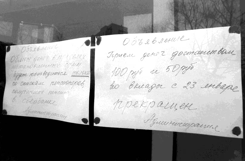 Ограничения коснулись и возможности снимать средства со сберкнижек — не более 500 руб. в месяц 