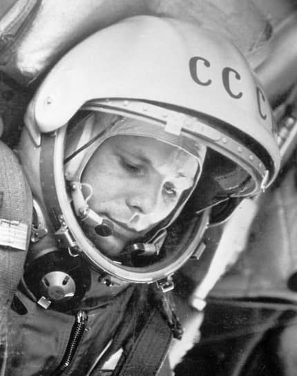 Первый человек в космосе. Совершил полет 12 апреля 1961 года на корабле «Восток-1». После возвращения стал мировой знаменитостью, посетил около 30 стран мира. Участвовал в подготовке советской лунной программы. Погиб 27 марта 1968 года в авиакатастрофе во время тренировочного полета на самолете МиГ-15УТИ