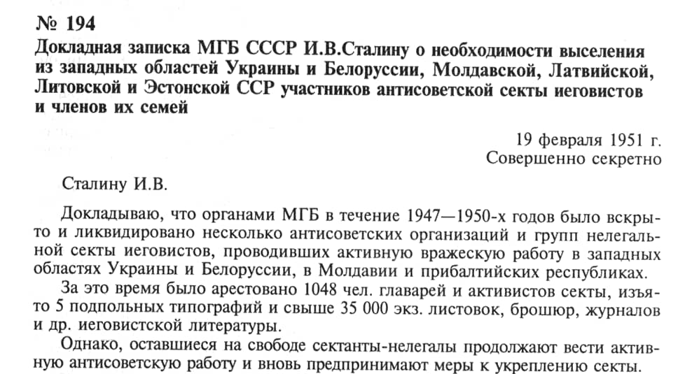Докладная записка МГБ СССР Иосифу Сталину о необходимости выселения из западных областей Украины и Белоруссии, Молдавской, Латвийской, Литовской и Эстонской ССР участников антисоветской секты иеговистов и членов их семей. 1951 год