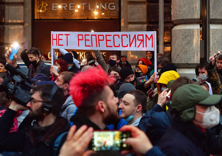 Несогласованная акция в поддержку Алексея Навального в центре Москвы, 21 апреля 2021 года 