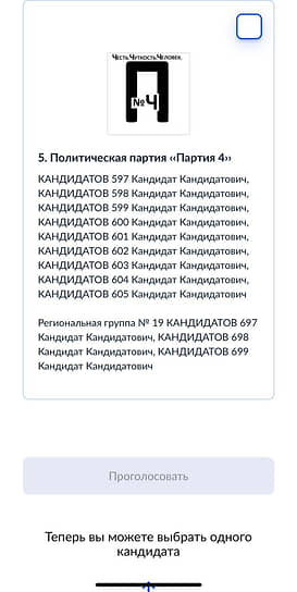 Тестирование системы электронного голосования
